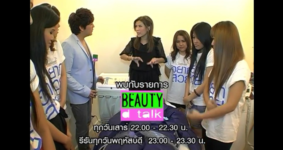 Beauty D Talk by Siam Laser Clinic