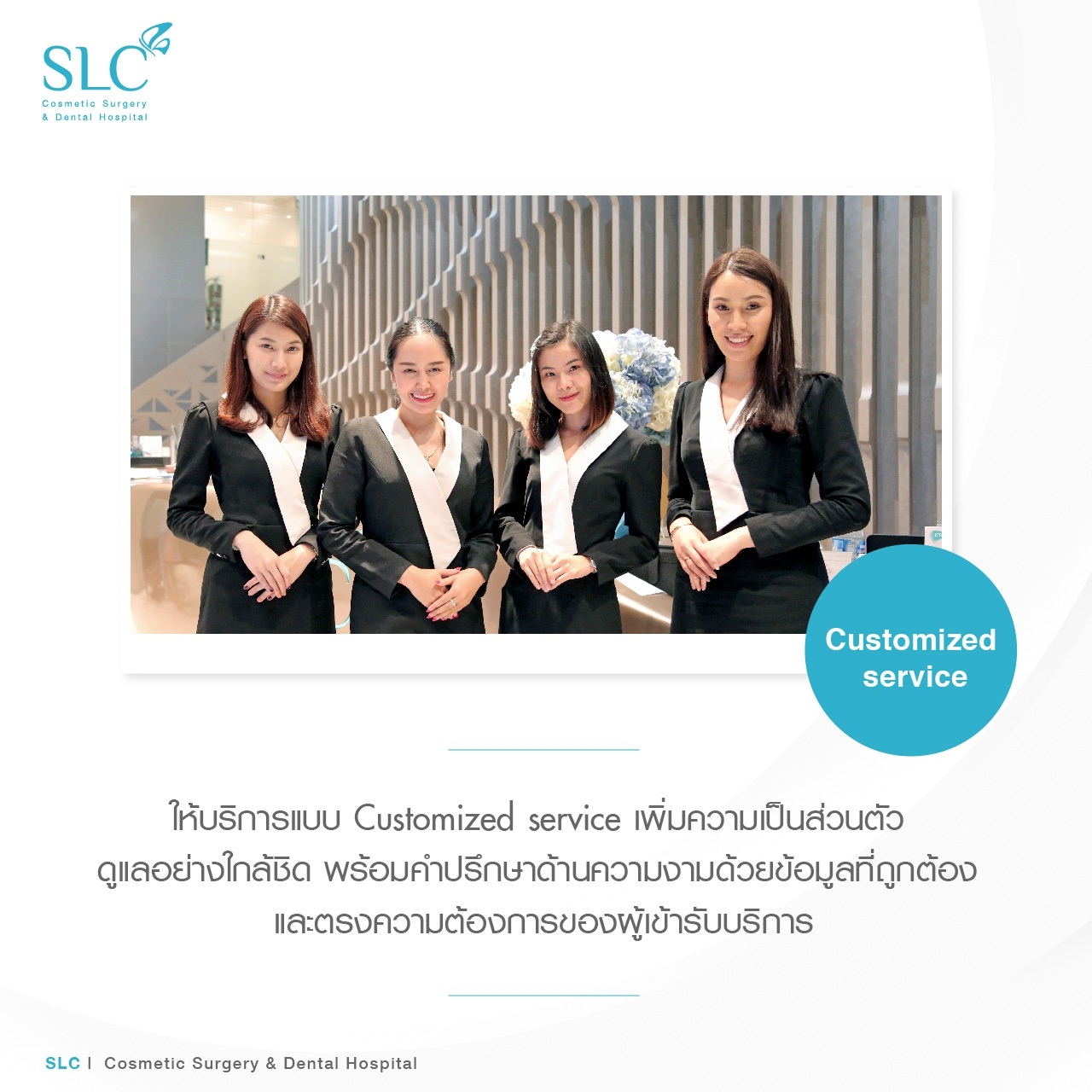 บริการ SLC 