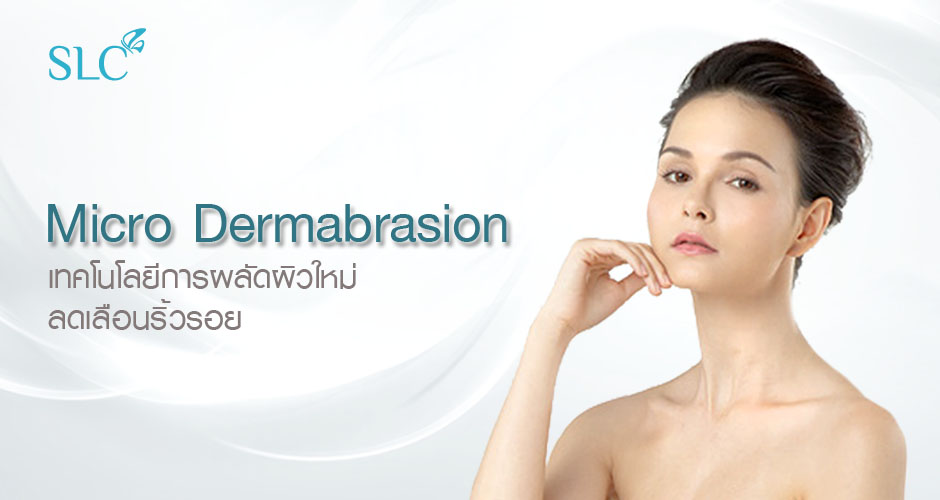 Micro Dermabrasion