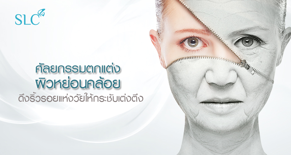 Facelift Surgery (Rhytidectomy)