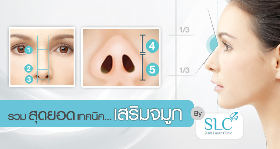 SLC مجموعة تقنيات في  ” تجميل الأنف “  لدى مركز