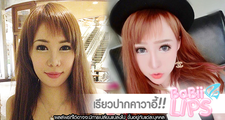 “BaBii LIPS” เรียวปากสวยแบ๊วคาวาอี้!! กับคุณวาริส เน็ตไอดอลสไตล์ตุ๊กตาบาร์บี้