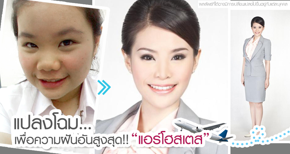 Makeover to achieve my dream!! “An air hostess”