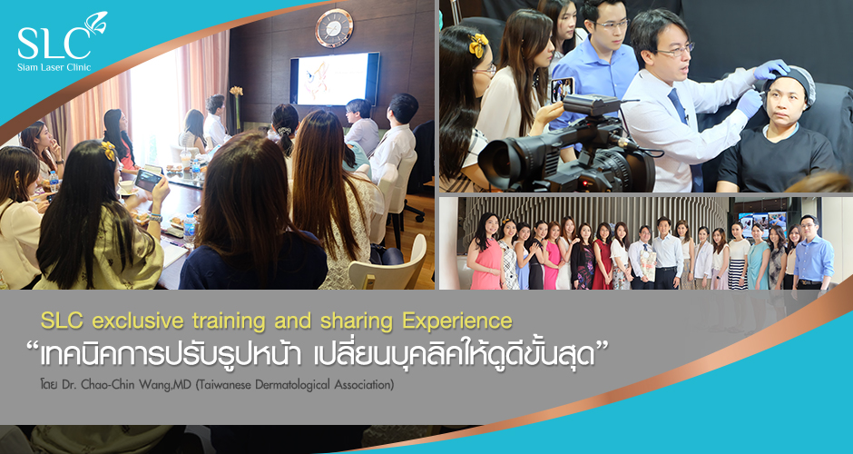 SLC exclusive training and sharing experience ''เทคนิคการปรับรูปหน้า เปลี่ยนบุคลิกให้ดูดีขั้นสุด''