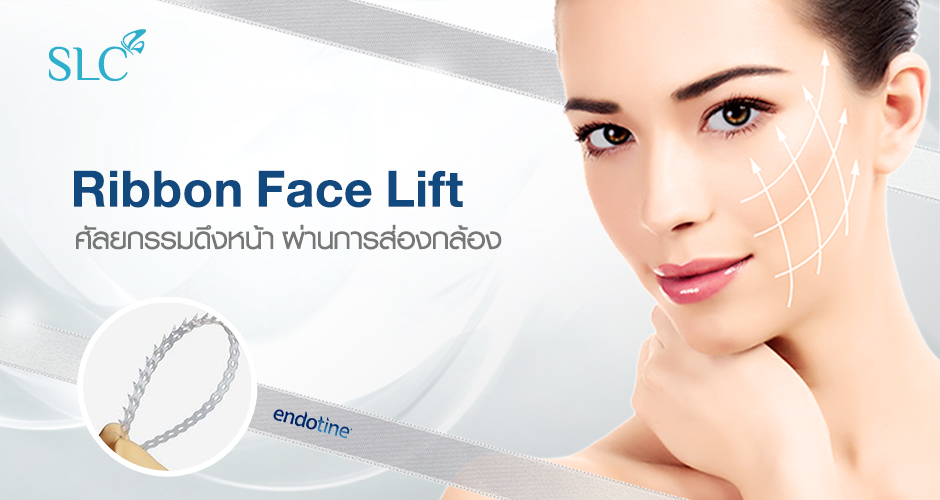 جددي شبابك مع تقنية حديثة  Ribbon Face Lift