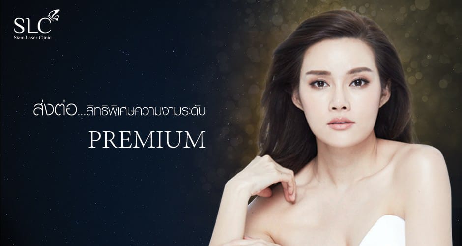 มอบความงามระดับ PREMIUM แด่ ''คุณคนพิเศษ''