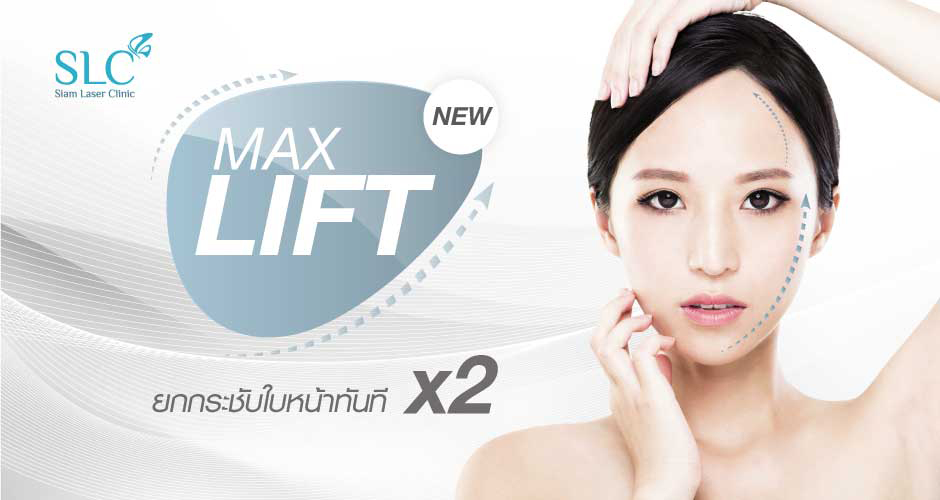 New Max Lift ยกกระชับใบหน้าทันที x2