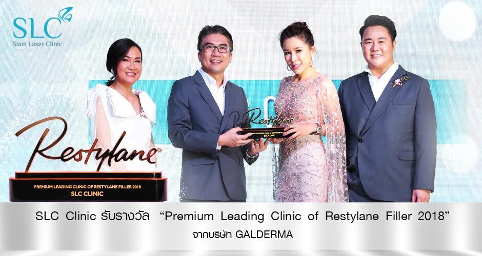 SLC Clinic รับรางวัล “ Premium Leading Clinic Restylane Filler 2018 ” จาก บริษัท  GALDERMA