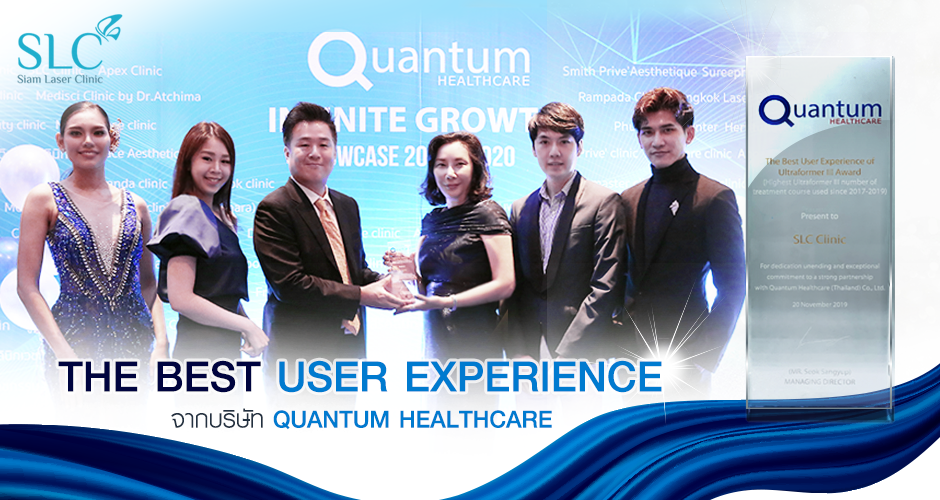 SLC Clinic รับรางวัล “The Best user Experience” จากบริษัท Quantum Healthcare