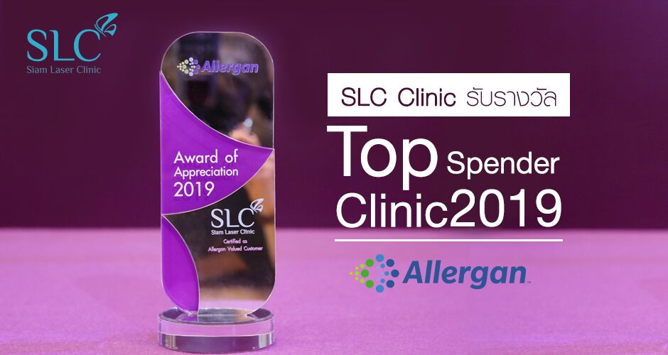 SLC Clinic รับรางวัล “Top Spender Clinic” 2019 จาก บริษัท Allergan Thailand