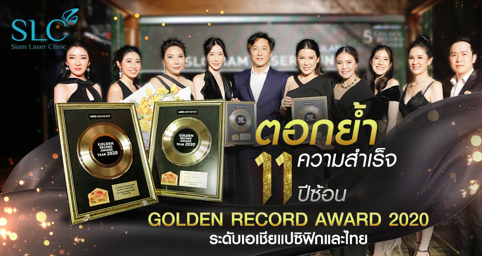 SLC Clinic คว้า 2 รางวัลใหญ่ “Golden Record Award 2020”