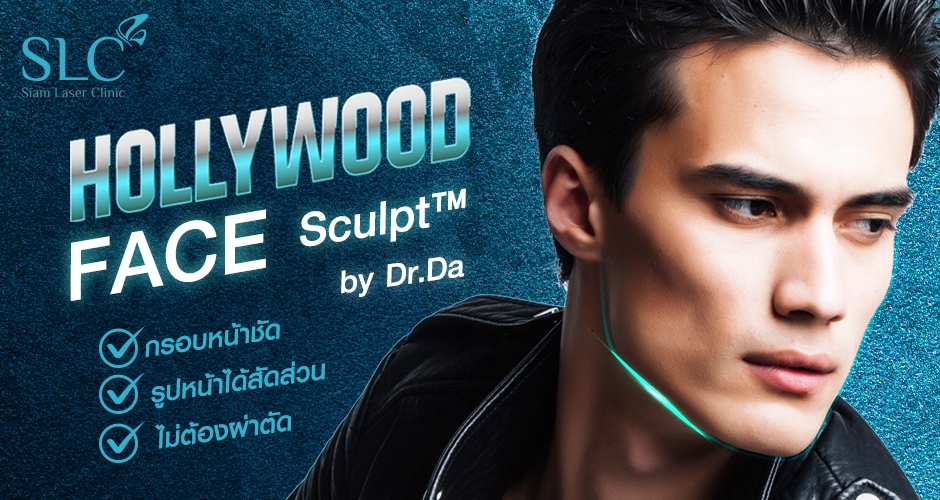 Hollywood Face Sculpt™ by Dr.Da