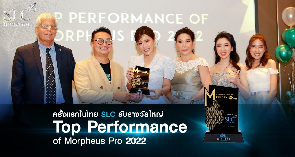 ครั้งแรกในไทย SLC รับรางวัลใหญ่ Top Performance of Morpheus Pro 2022