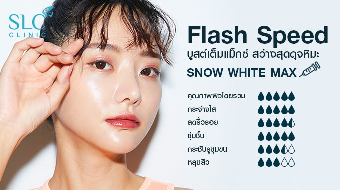 Snow White Max ราคา 65,000-  (111,600.-)