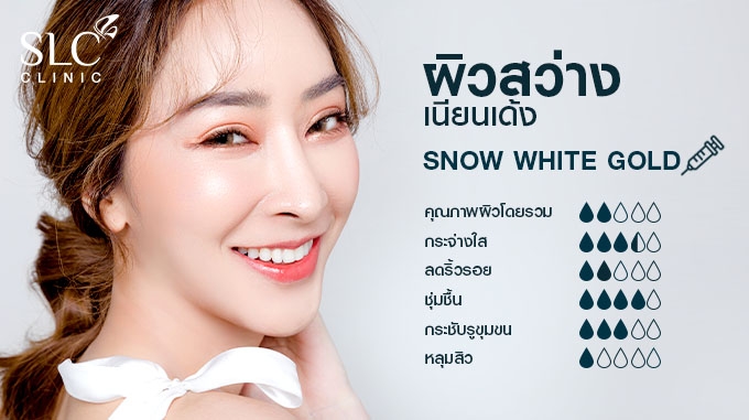 Snow White Gold  ราคา 22,000-.  (28,500-.)