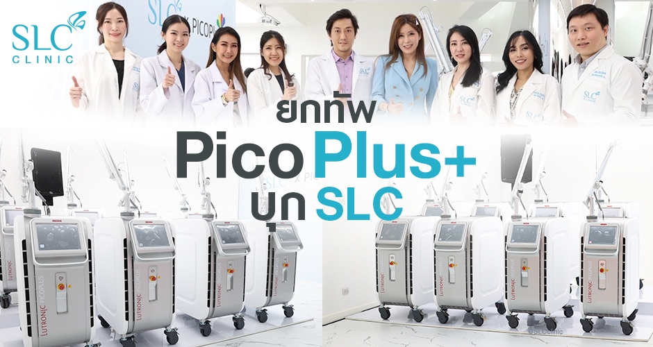 ยกทัพ​ Pico Plus​ Laser บุก​ SLC ทุกสาขา