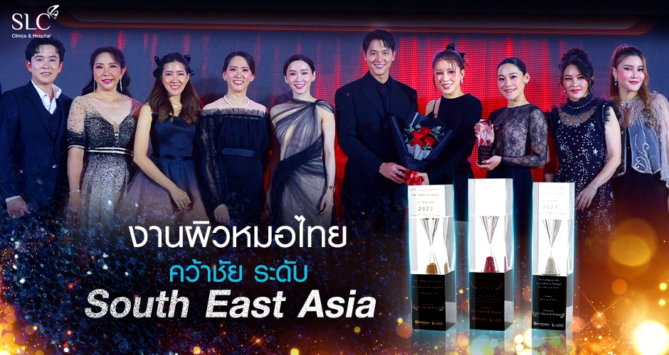 SLC Clinic สุดจัดขั้น MVP ครองบัลลังค์งานผิว Sylfirm X Plus ระดับ South East Asia