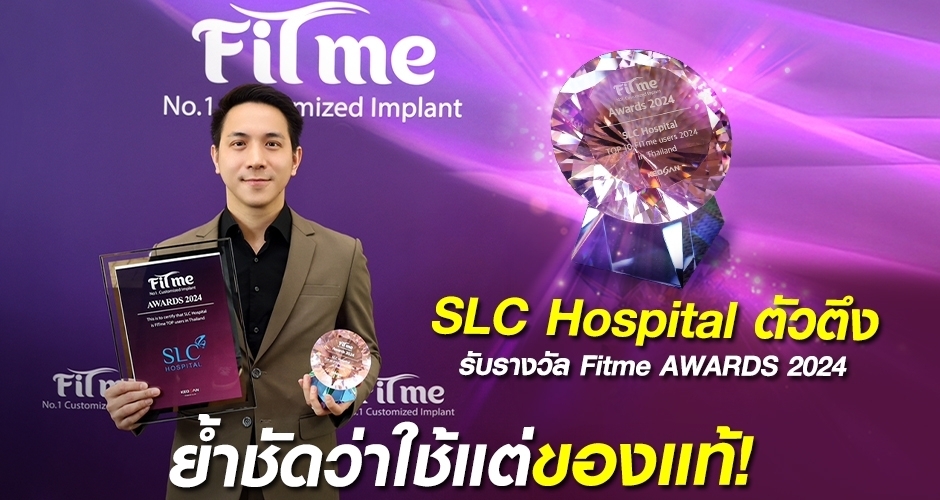 SLC Hospital ตอกย้ำความสำเร็จด้วยการคว้ารางวัล TOP 10 FITme users 2024 in Thailand