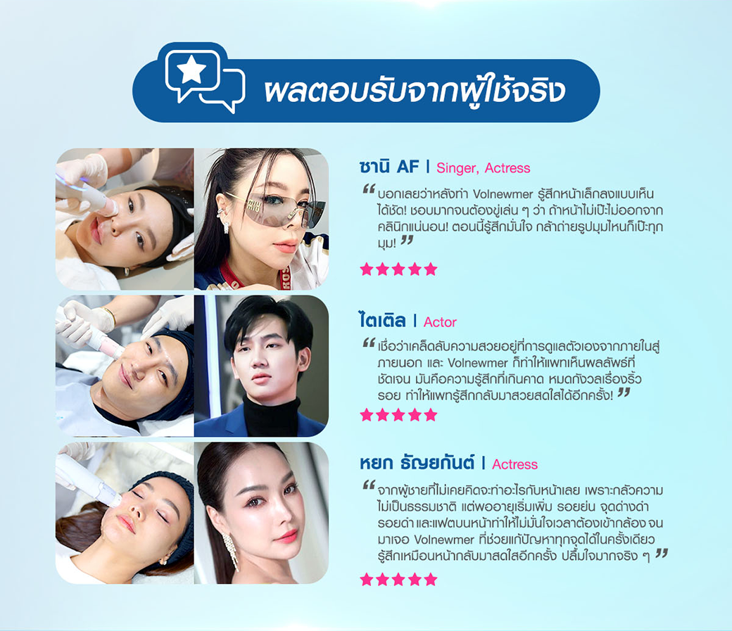 รีวิวคนทำ Volnewmer