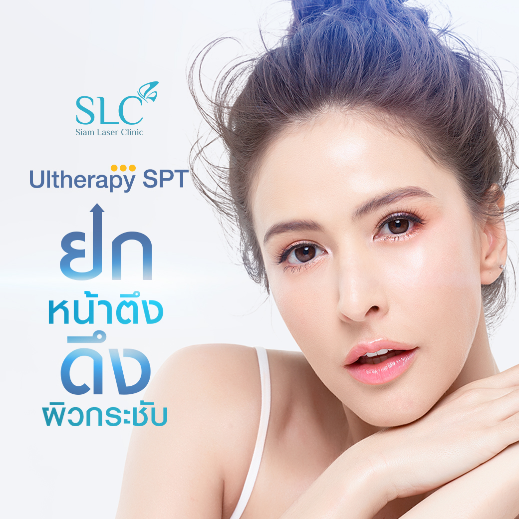 Ultherapy SPT ยกกระชับ