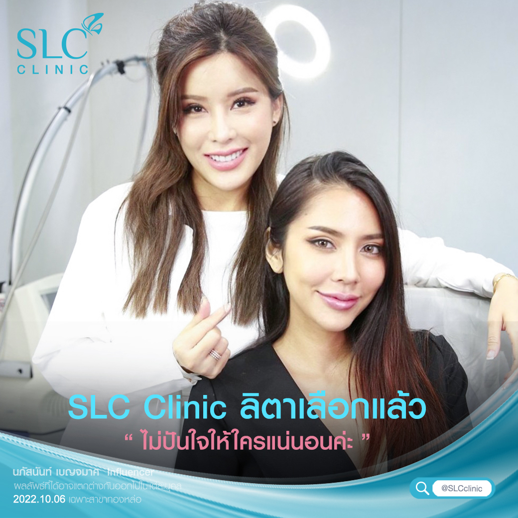 หมอดาSLC ฟิลเลอร์ปาก รีวิวฉีดปาก 