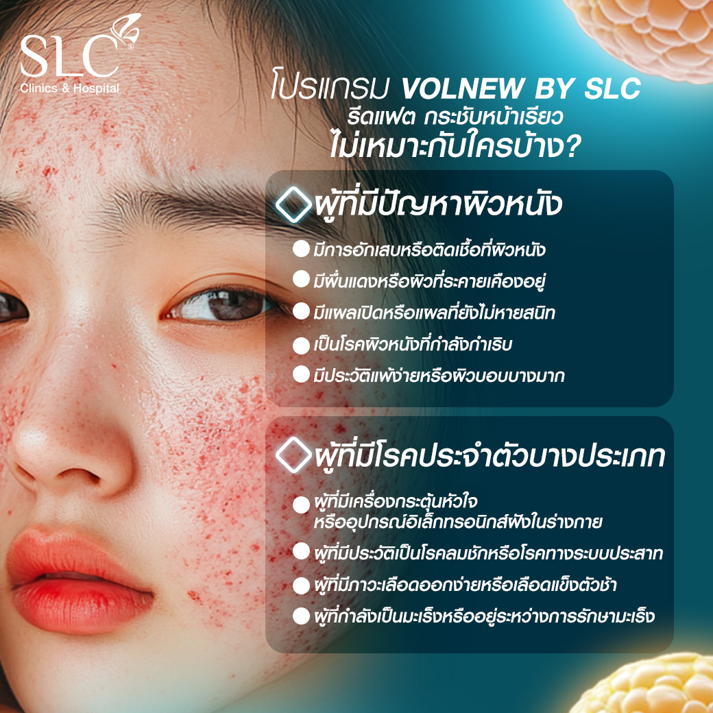 ลดเหนียง, ลดไขมัน, หน้ายกแฟตหด, ลดแก้ม