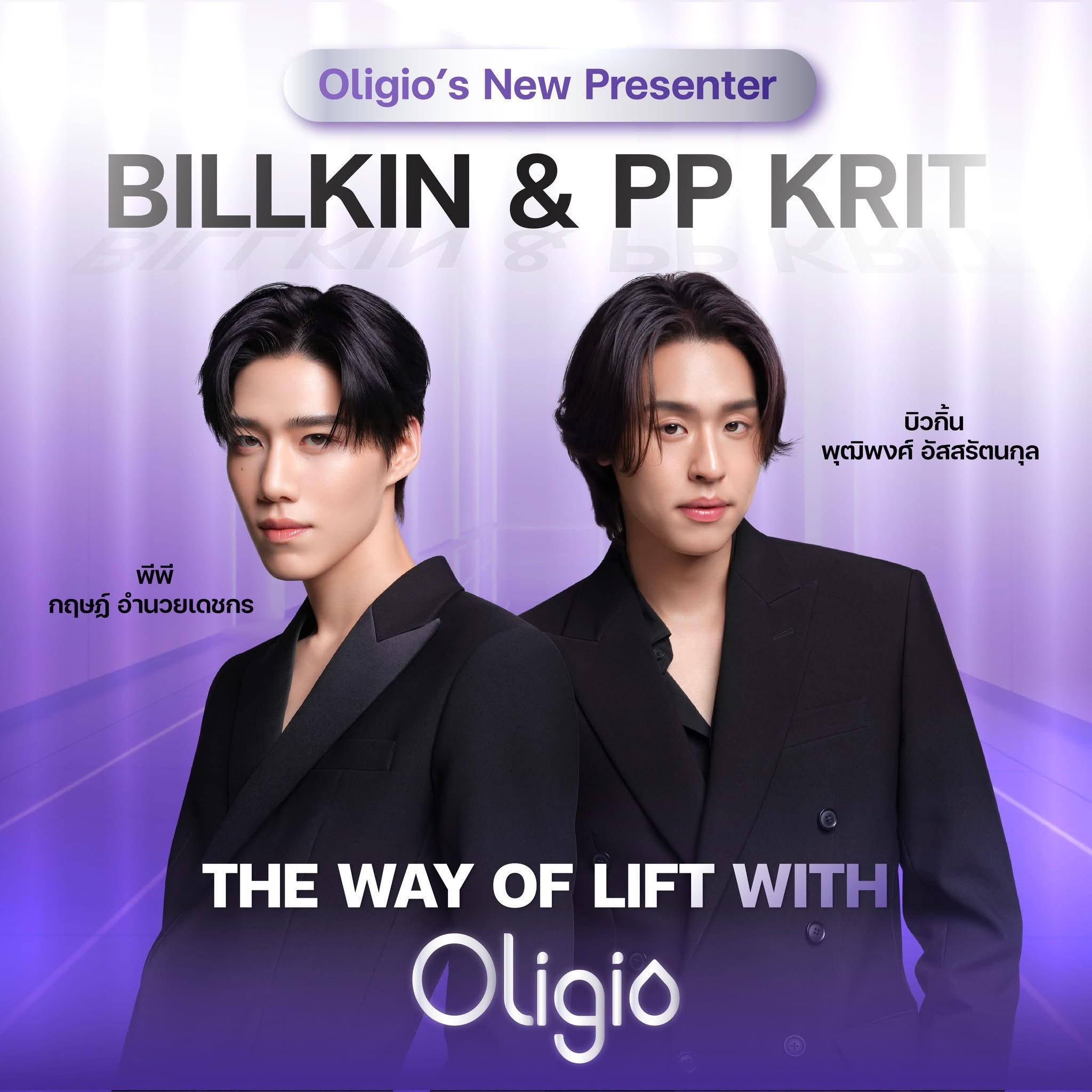Oligio , Billkin & PP Krit , บิวกิ้น , พีพี