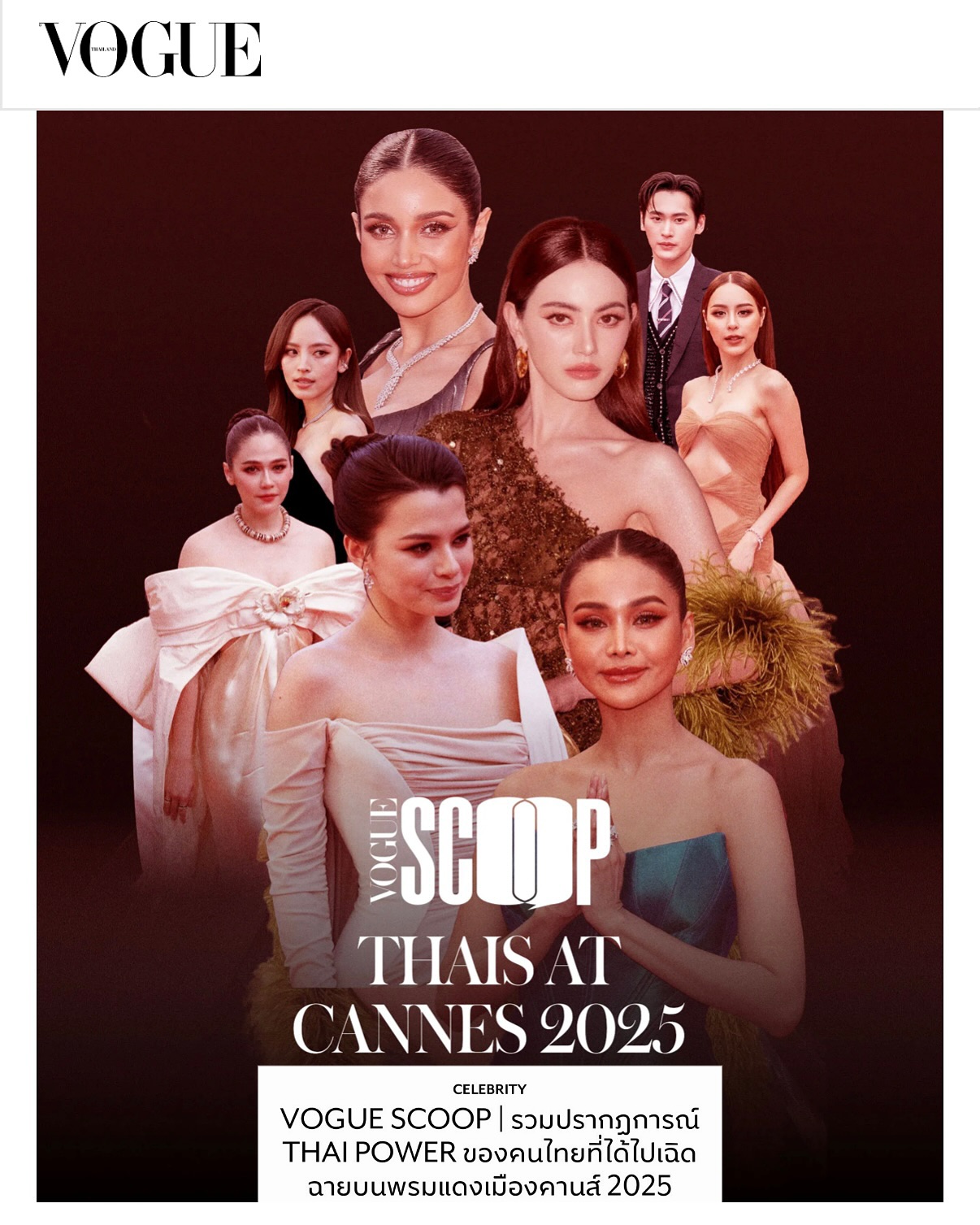 Cannes Film Festival 2025 , เก้า-นพเก้า , พีพี-ปุญญ์ปรีดี , vogue
