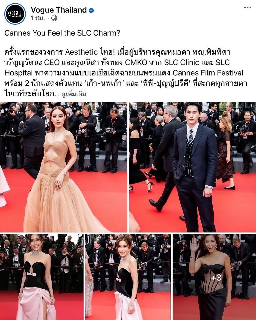 Cannes Film Festival 2025 , เก้า-นพเก้า , พีพี-ปุญญ์ปรีดี