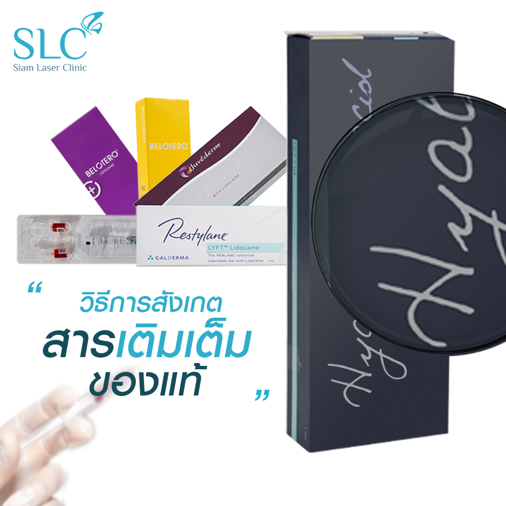 ฉีดปาก_ฟิลเลอร์_Filler Lip_ลำไย ไหทองคำ_ฉีดสารเติมเต็ม_ฉีดขมับ_ฉีดร่องแก้ม