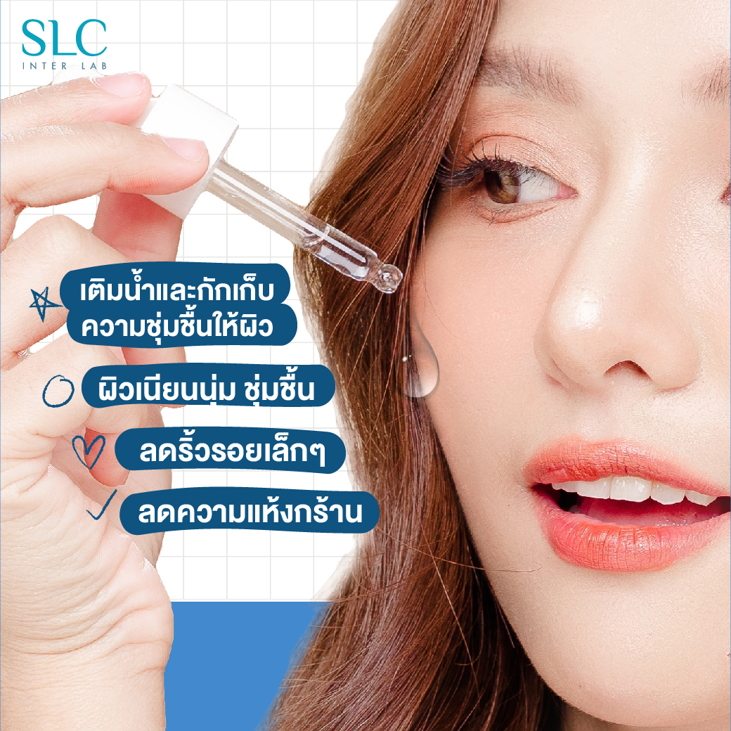 ไฮยาช่วยเรื่องอะไร , SLC 7 Peptides-Hya Intensive Serum,เอส เเอล ซี เปปไทด์ ไฮยา อินเท็นซีฟ ซีรั่ม, ไฮยาลูรอ, ไฮยาลูโรนิก แอซิด, Hyaluronic Acid 