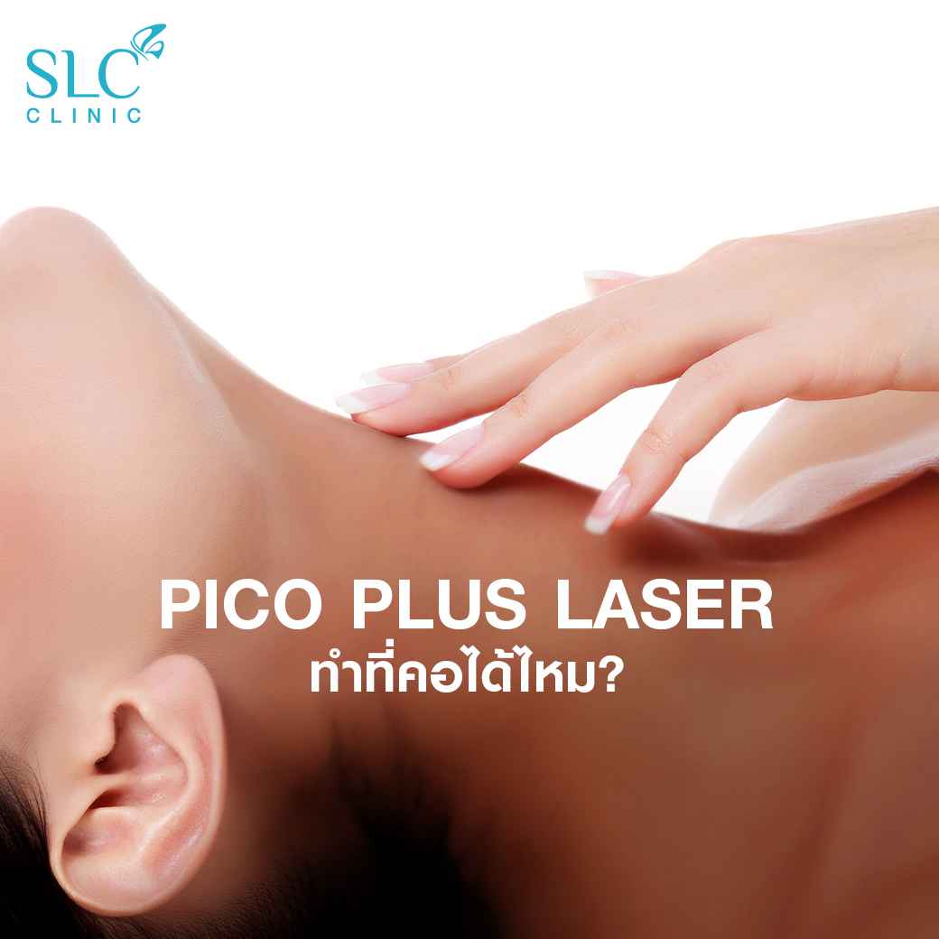 Pico Plus Laser, เลเซอร์หน้าใส