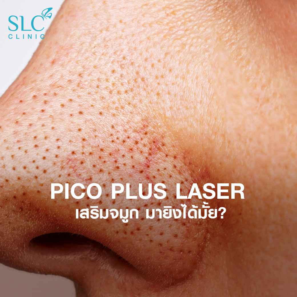 Pico Plus Laser, เลเซอร์หน้าใส