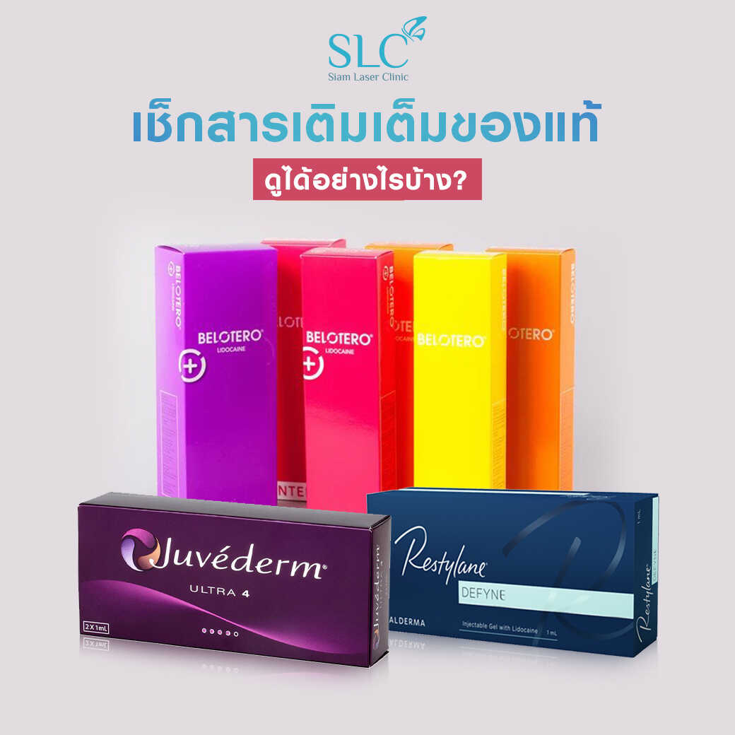 สารเติมเต็ม_ร่องแก้ม_Cheek_Filler