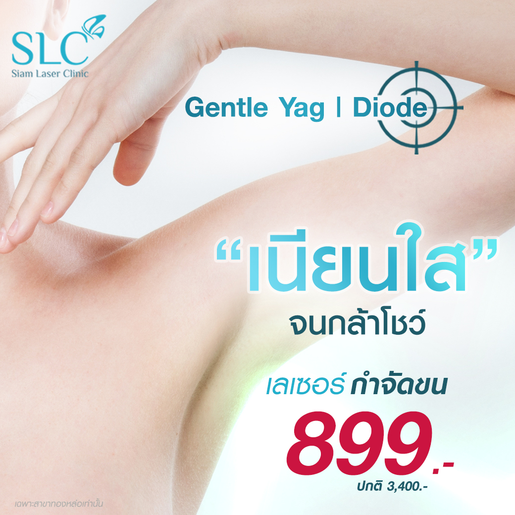 Hair Laser Removal_เลเซอร์ขน กำจัดขน