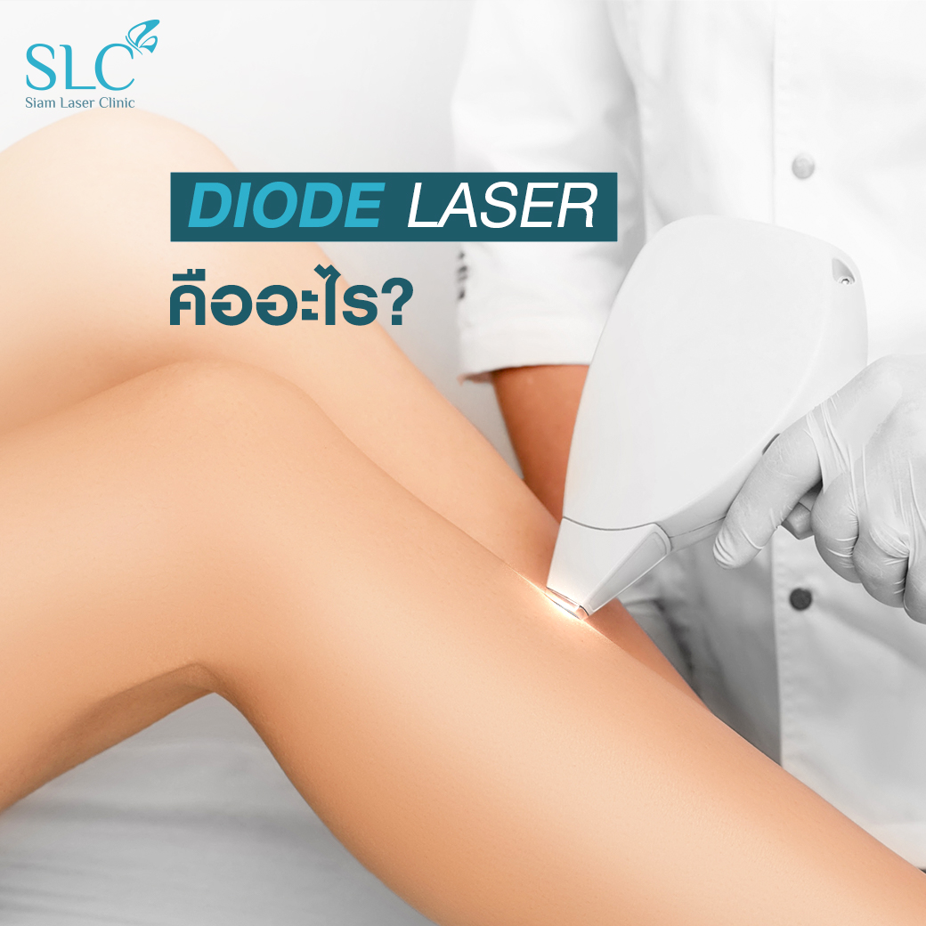 Hair Laser Removal_เลเซอร์ขน กำจัดขน