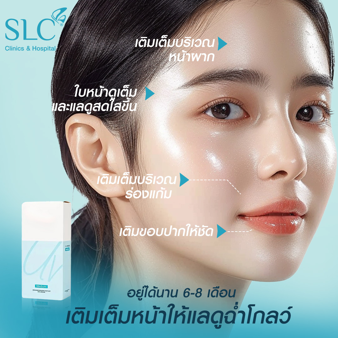 Hyal filler คืออะไร, hyaluron filler, filler hyaluronic acid, ultra v hyal filler, hya filler คือ, รีวิว Hyal filler, Hyal filler ช่วยอะไร,  Hyal filler 