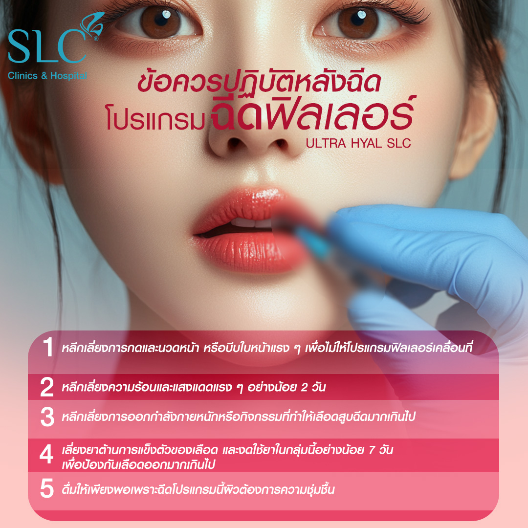 Hyal filler คืออะไร, hyaluron filler, filler hyaluronic acid, ultra v hyal filler, hya filler คือ, รีวิว Hyal filler, Hyal filler ช่วยอะไร,  Hyal filler 
