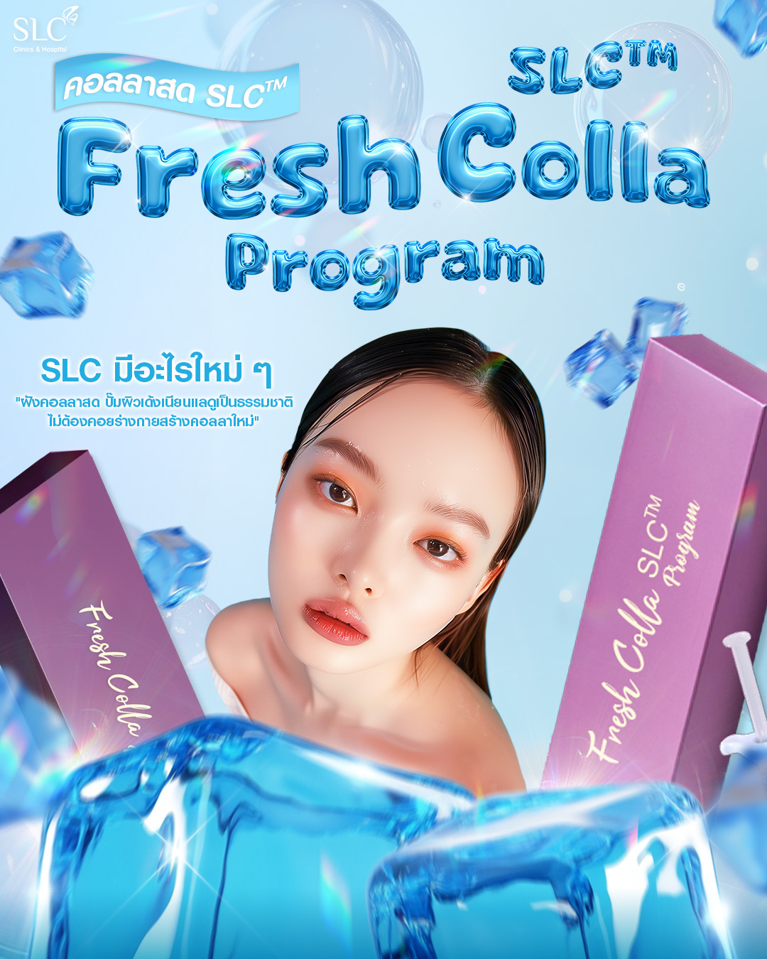  Fresh Colla SLC, Collaju, คอลลาสด SLC, ตัวช่วยกระตุ้นคอลลาเจน