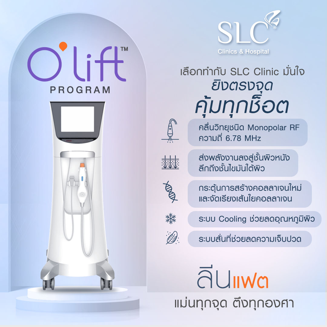 O'lift™ Program, กำจัดไขมัน, ลดเหนียง
