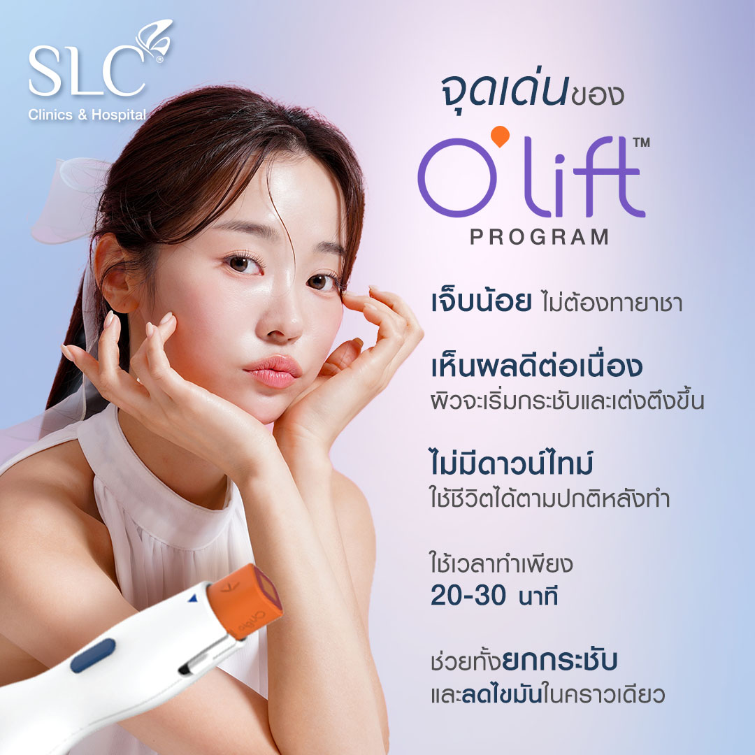จุดเด่น O'lift™ Program