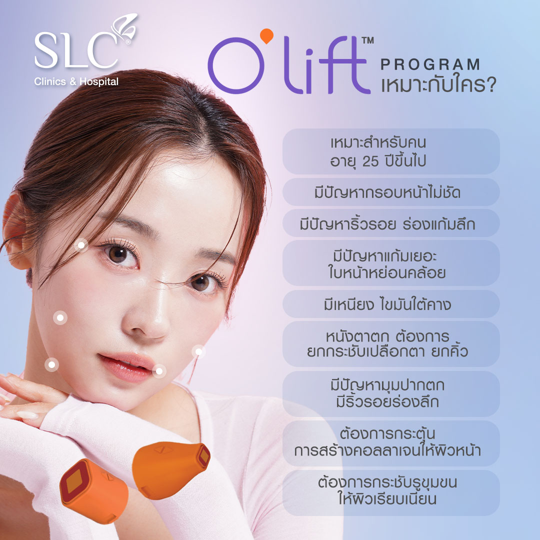O'lift™ Program เหมาะกับใคร