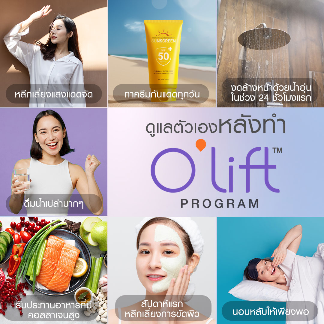 O'lift™ Program, ทาครีมกันแดด
