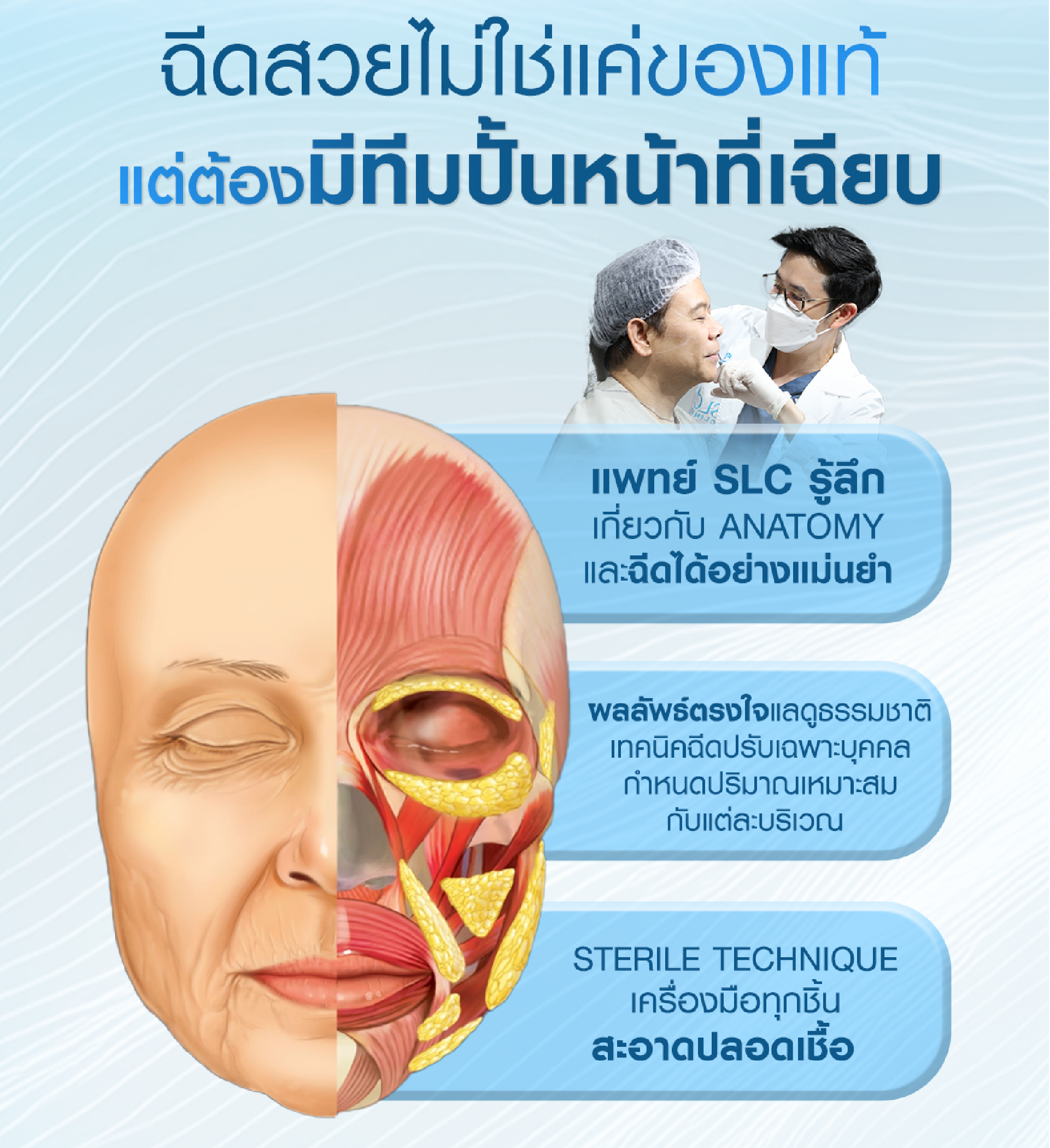  ฉีดโบท็อกซ์ราคา