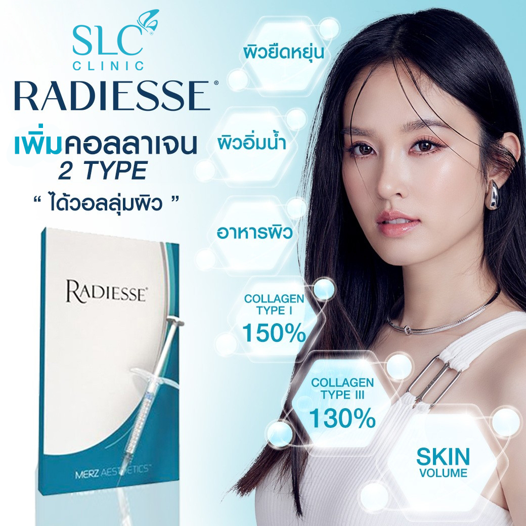 RADIESSE กับ Sculptra เหมือนกันไหม