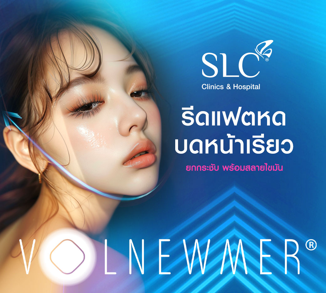 Volnewmer,Volnewmer คืออะไร,ยกกระชับผิวหน้า,ฟื้นฟูสภาพผิว, mono-polarRF,ผิวเต่งตึง,ลดไขมันส่วนเกิน,ผิวเรียบสวย,ยกกระชับไม่ต้องศัลยกรรม,ยกกระชับไม่ต้องศัลยกรรม