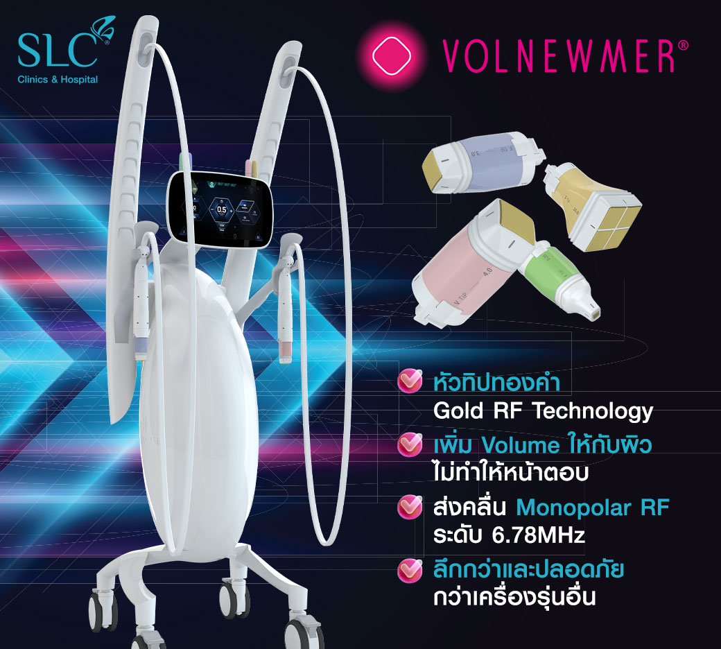 Volnewmer,Volnewmer คืออะไร,ยกกระชับผิวหน้า,ฟื้นฟูสภาพผิว, mono-polarRF,ผิวเต่งตึง,ลดไขมันส่วนเกิน,ผิวเรียบสวย,ยกกระชับไม่ต้องศัลยกรรม,ยกกระชับไม่ต้องศัลยกรรม