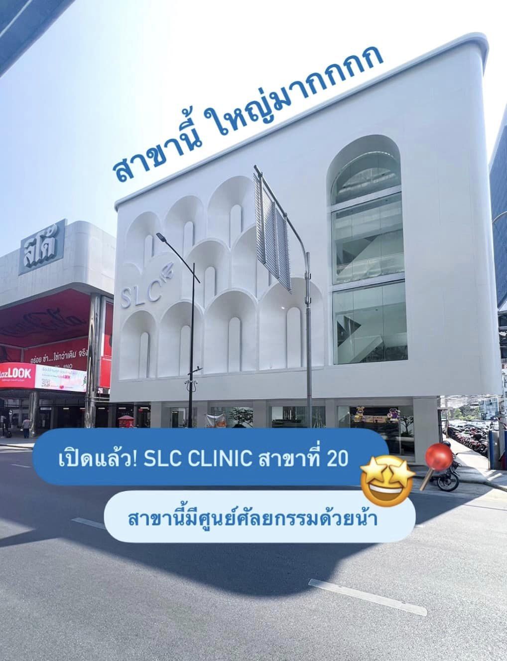 SLC Clinic Siam Square