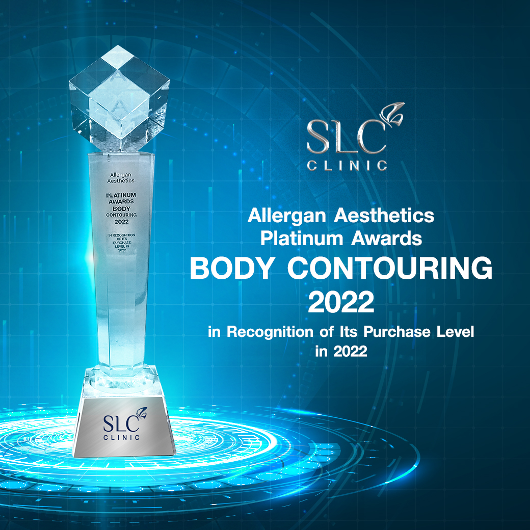  SLC รับรางวัลปีที่ 8 ด้านสารเติมเต็ม Juvederm กระชับรูปร่าง CoolSculpting® ปรับรูปหน้า เติมปาก หมอดา SLC ลดไขมันด้วยความเย็น  ลดสัดส่วนแบบง่าย ๆ กระชับรูปร่างไม่ต้องผ่าตัด 