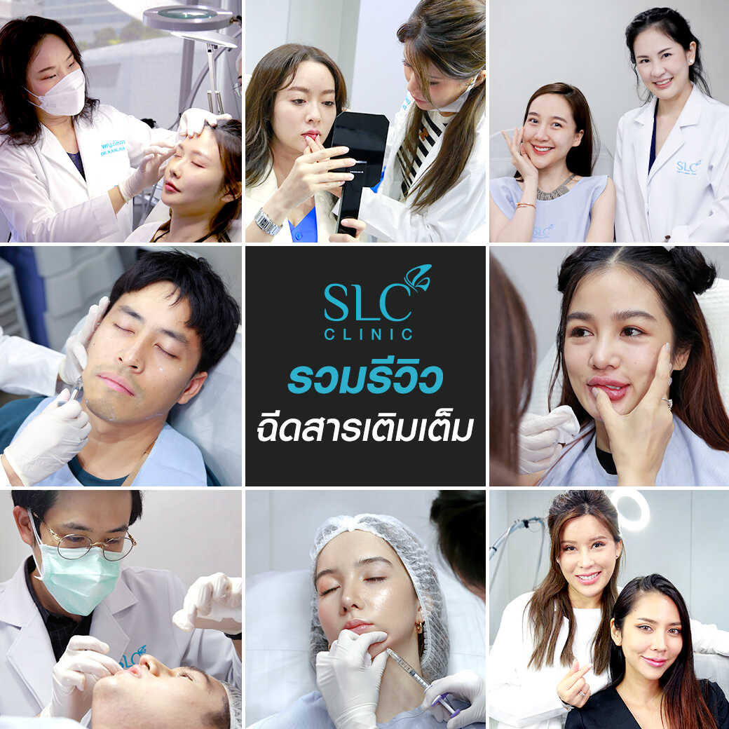  SLC รับรางวัลปีที่ 8 ด้านสารเติมเต็ม Juvederm กระชับรูปร่าง CoolSculpting® ปรับรูปหน้า เติมปาก หมอดา SLC ลดไขมันด้วยความเย็น  ลดสัดส่วนแบบง่าย ๆ กระชับรูปร่างไม่ต้องผ่าตัด 